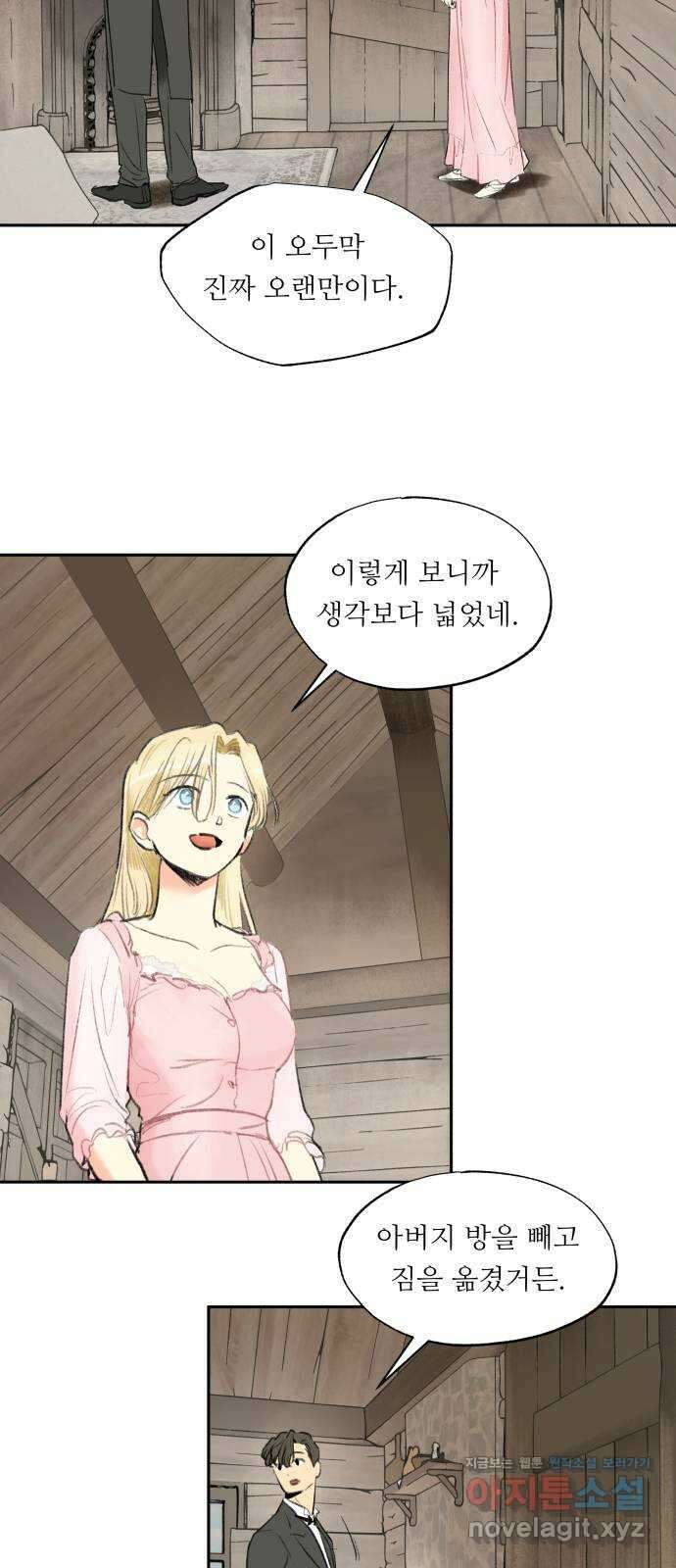 순결을 그대에게 8화 3