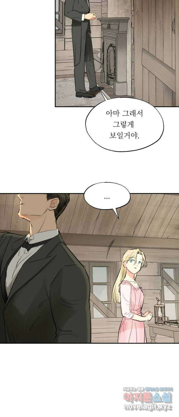 순결을 그대에게 8화 4