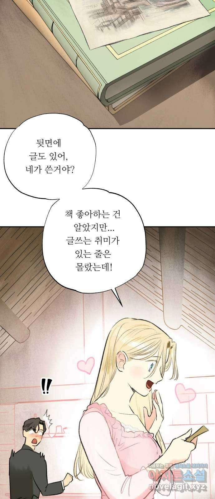 순결을 그대에게 8화 6