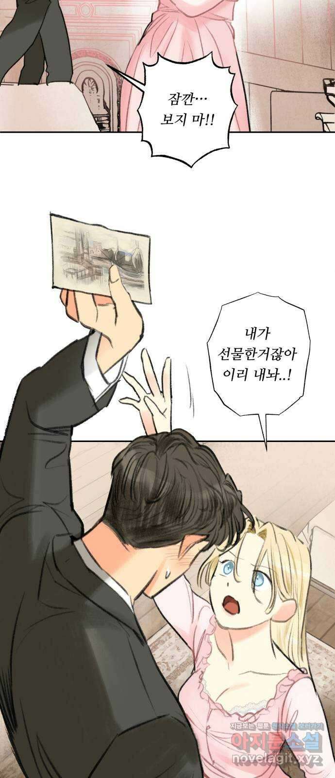 순결을 그대에게 8화 7