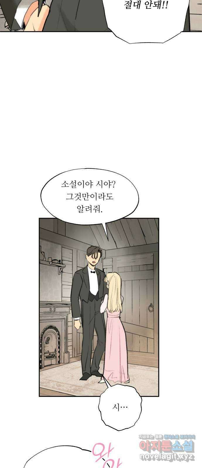 순결을 그대에게 8화 9