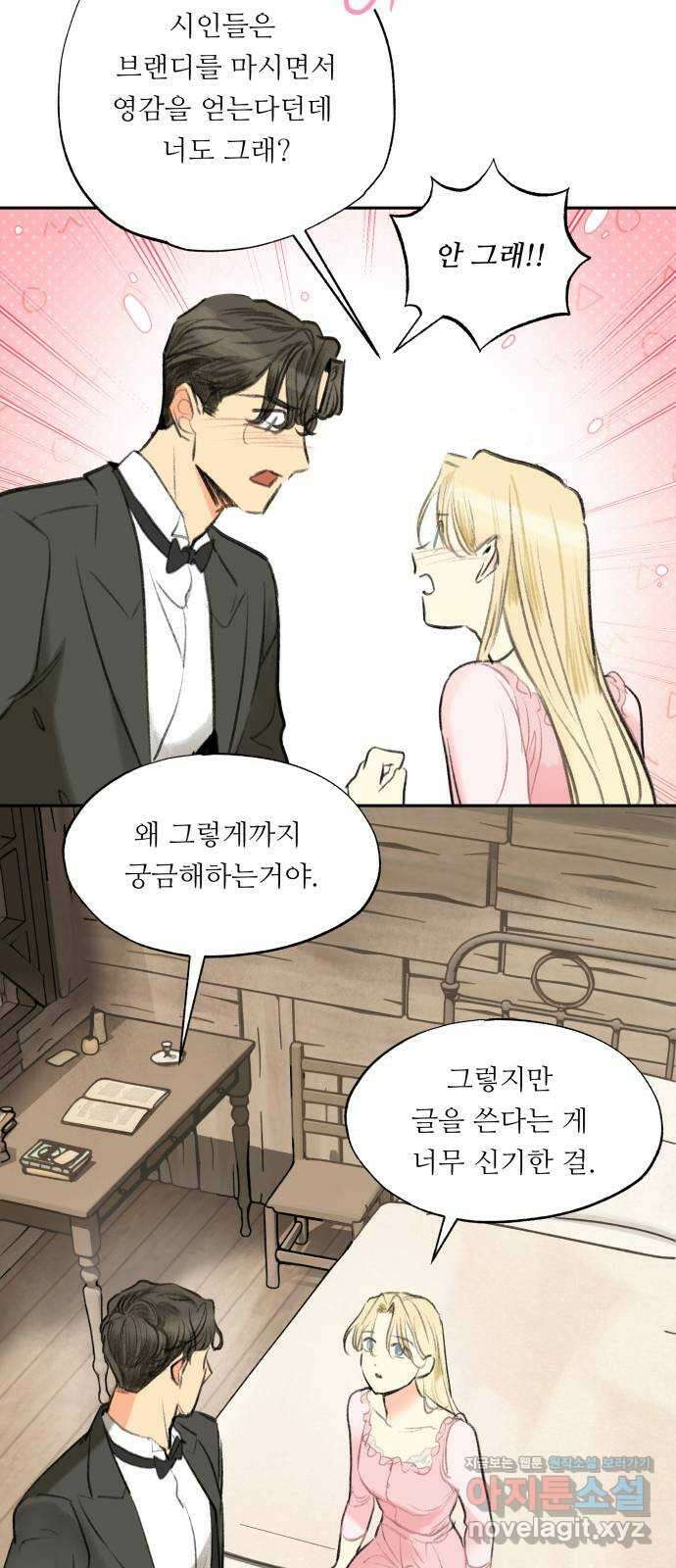 순결을 그대에게 8화 10