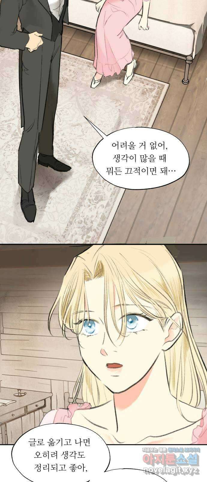 순결을 그대에게 8화 11