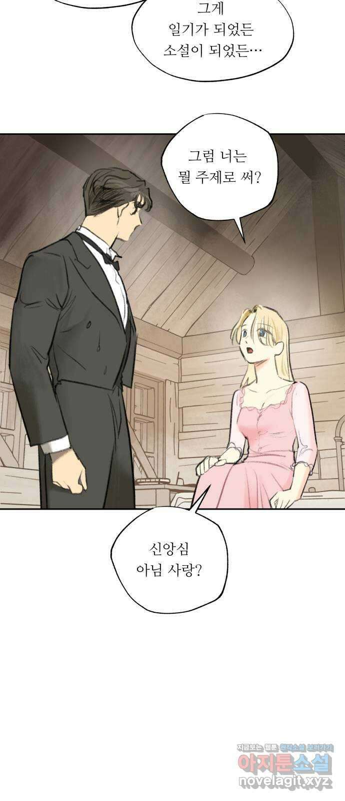 순결을 그대에게 8화 12