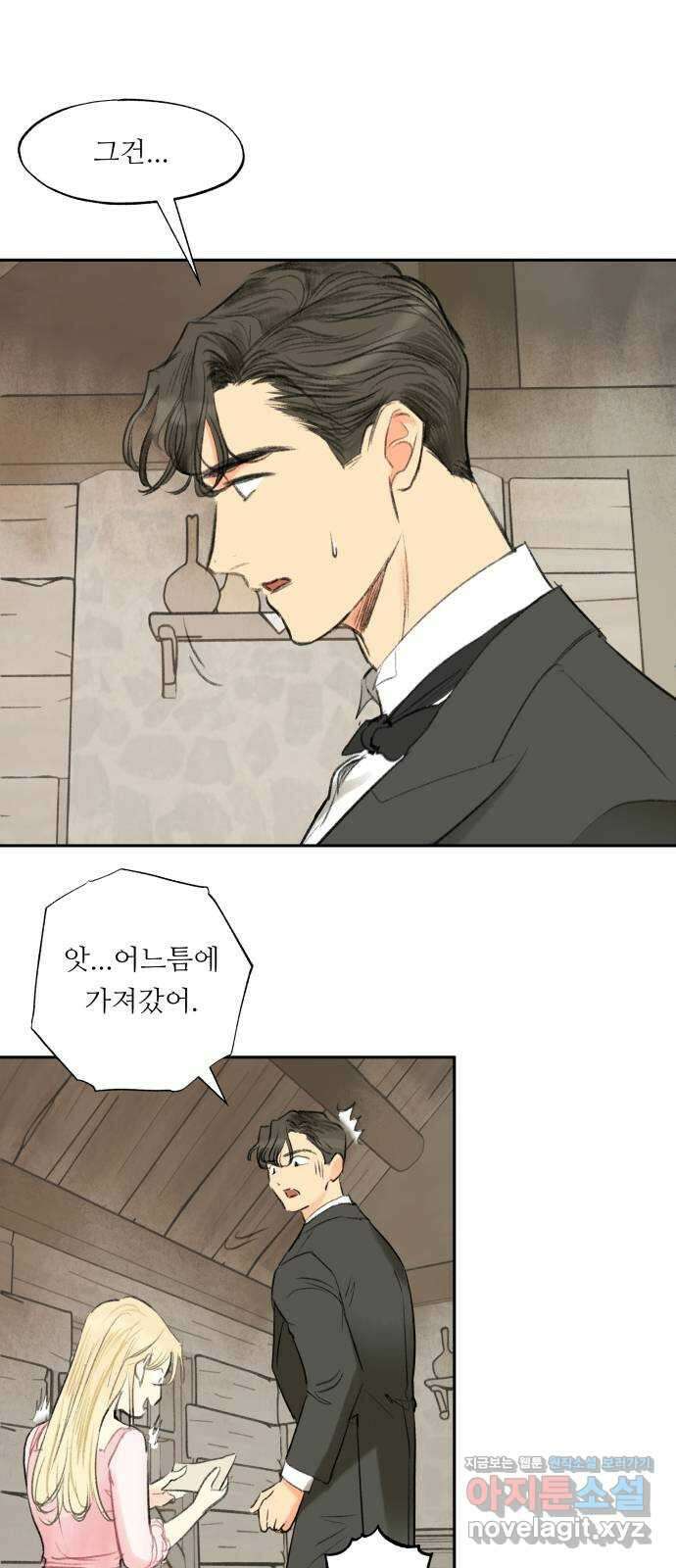 순결을 그대에게 8화 13