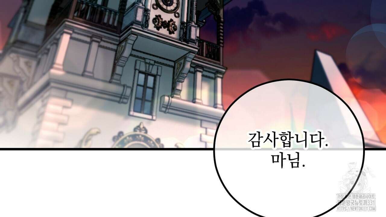 떠난 악녀를 찾지 마세요 58화 2