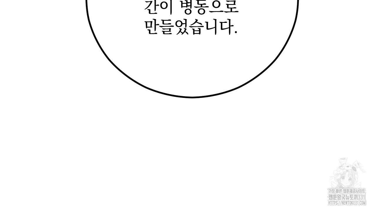 떠난 악녀를 찾지 마세요 58화 6