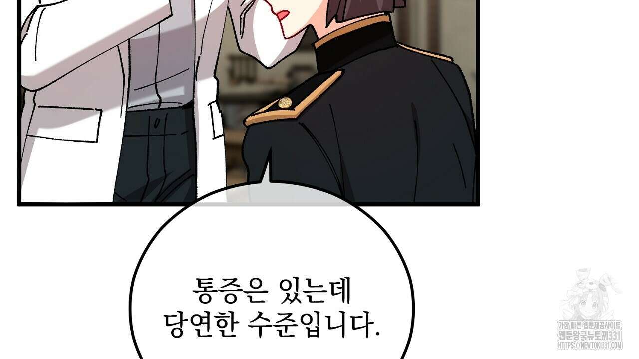떠난 악녀를 찾지 마세요 58화 8