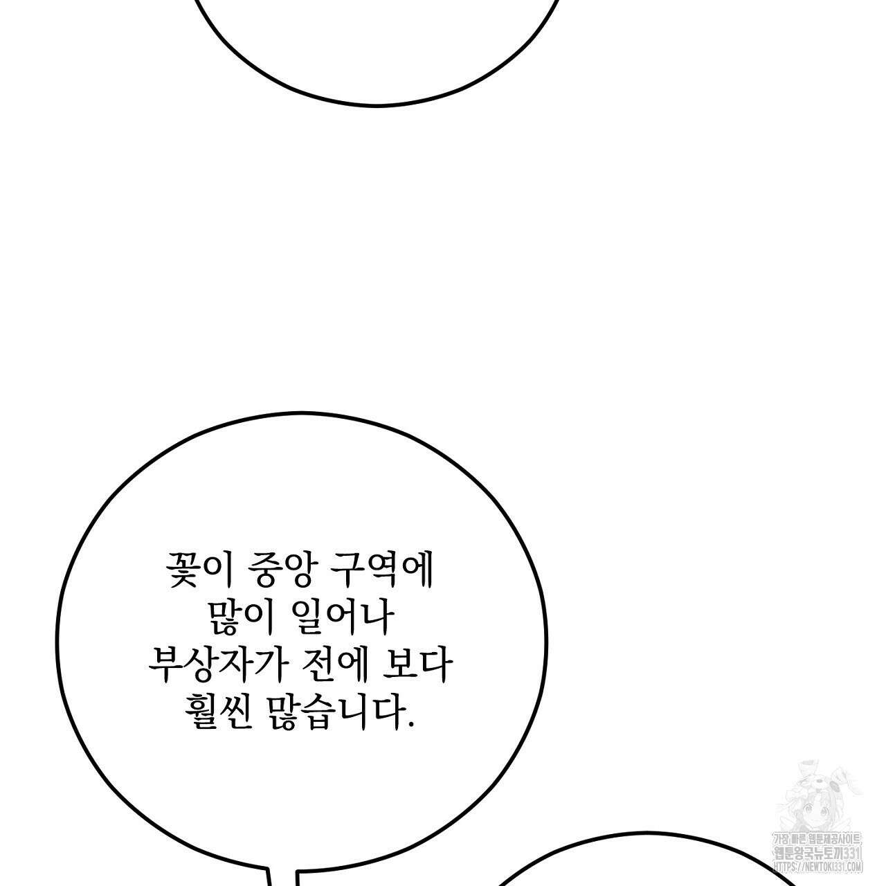떠난 악녀를 찾지 마세요 58화 9
