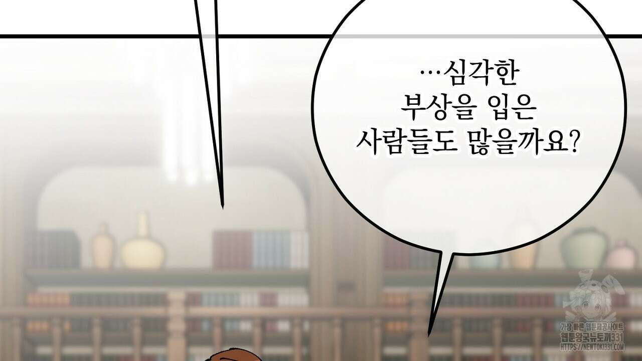 떠난 악녀를 찾지 마세요 58화 10