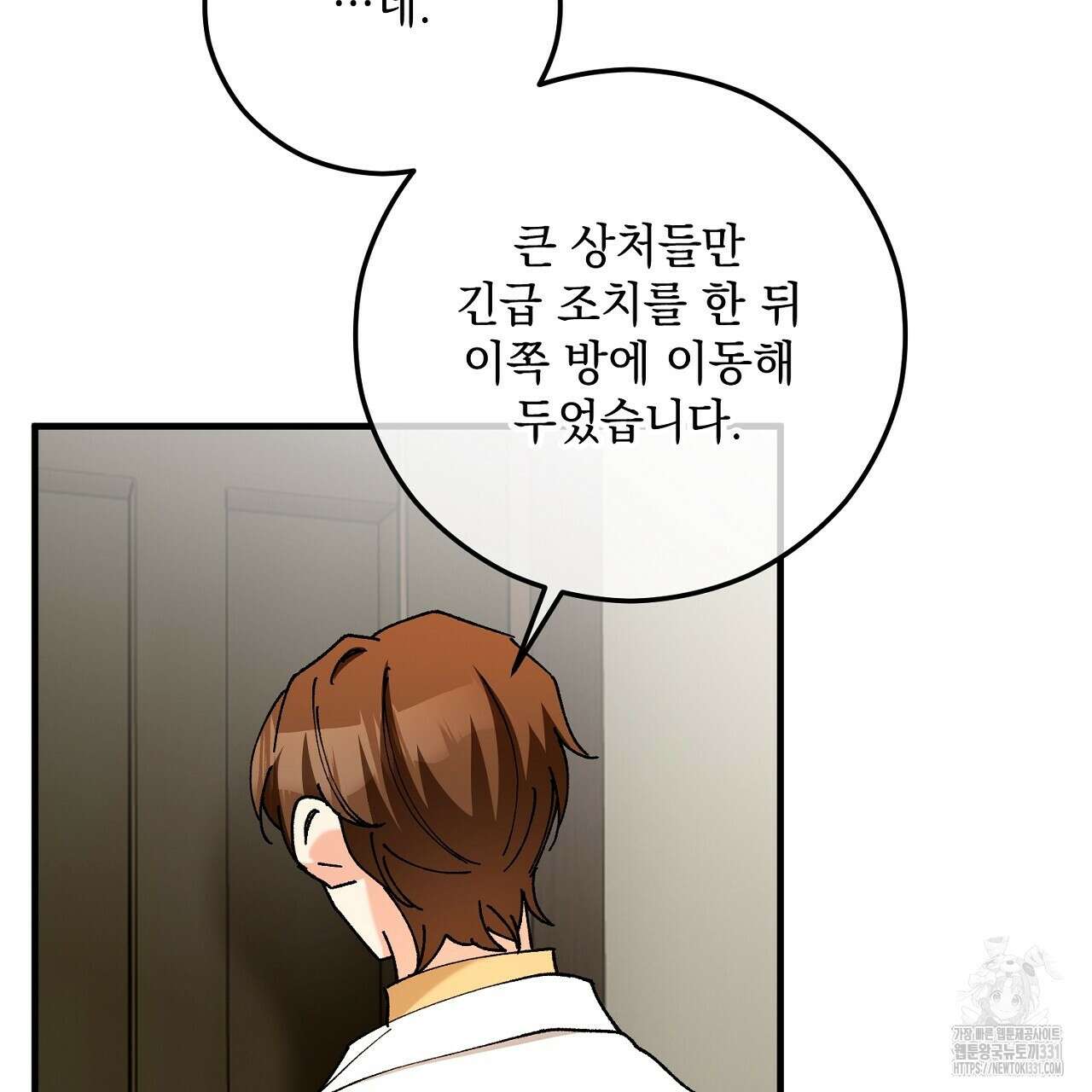 떠난 악녀를 찾지 마세요 58화 13
