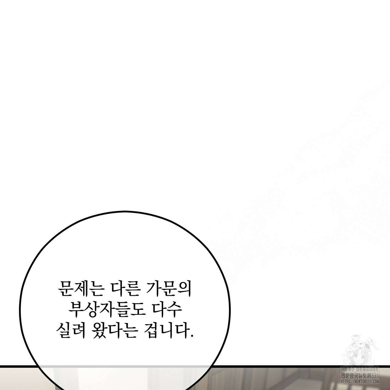 떠난 악녀를 찾지 마세요 58화 15