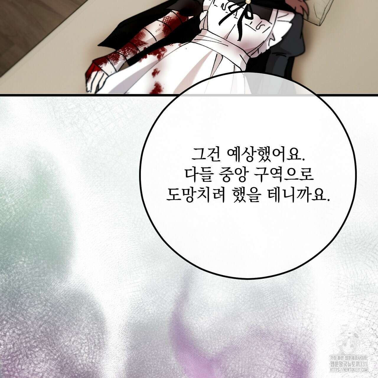 떠난 악녀를 찾지 마세요 58화 17