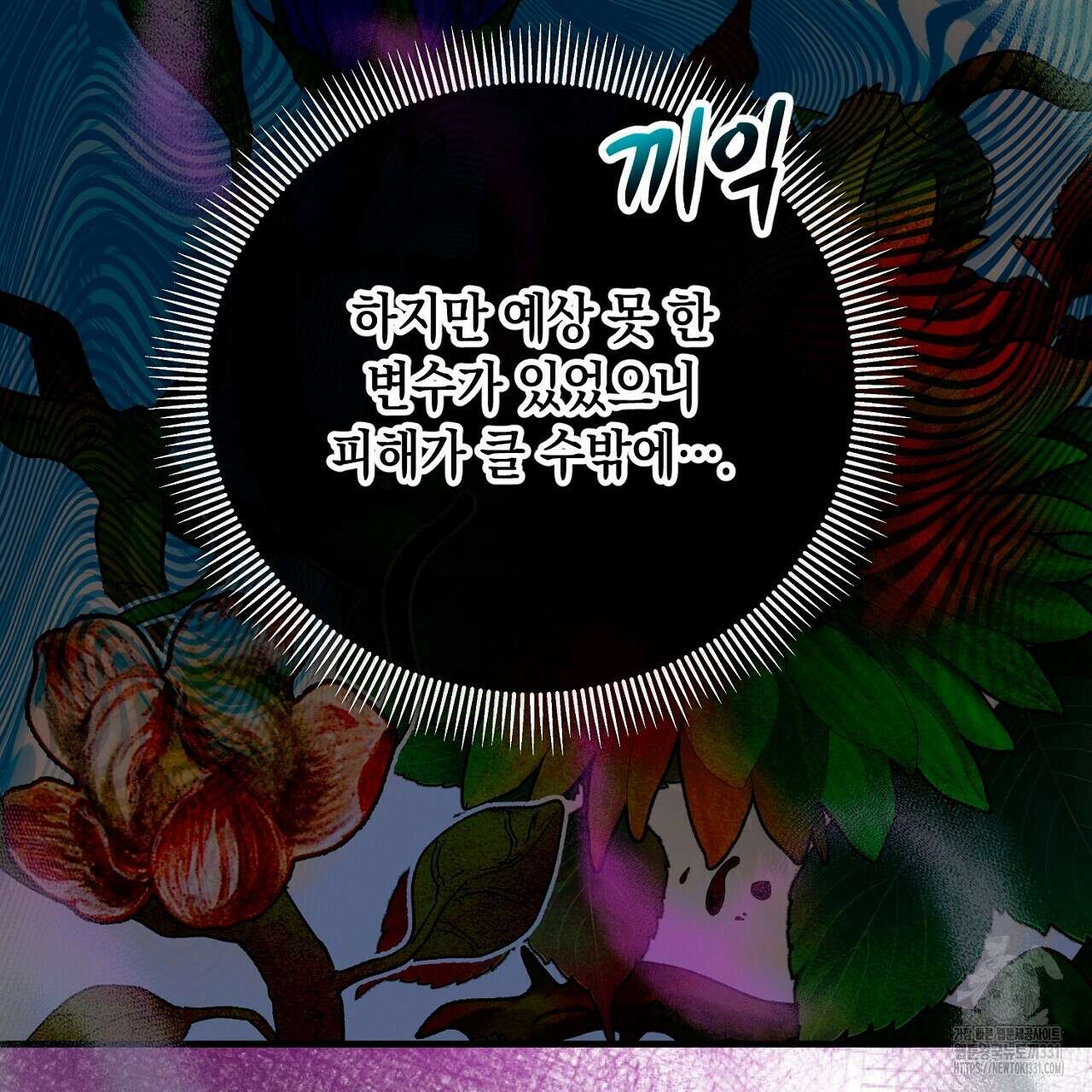 떠난 악녀를 찾지 마세요 58화 19