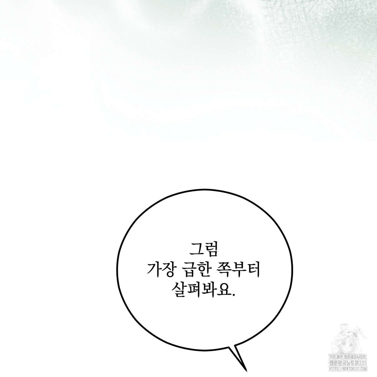 떠난 악녀를 찾지 마세요 58화 21