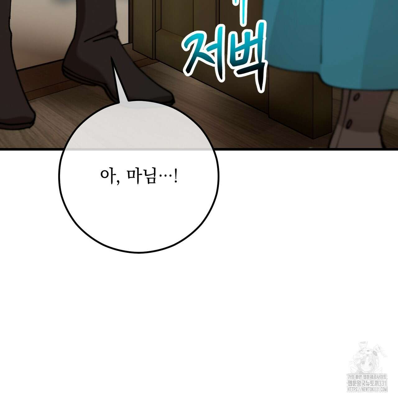 떠난 악녀를 찾지 마세요 58화 23