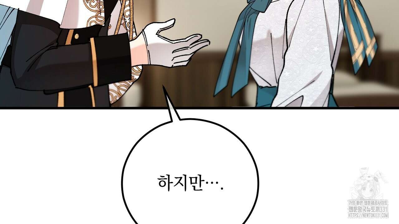떠난 악녀를 찾지 마세요 58화 28