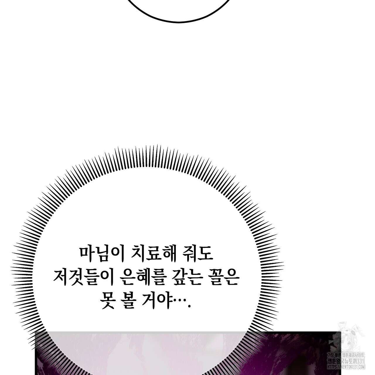 떠난 악녀를 찾지 마세요 58화 29