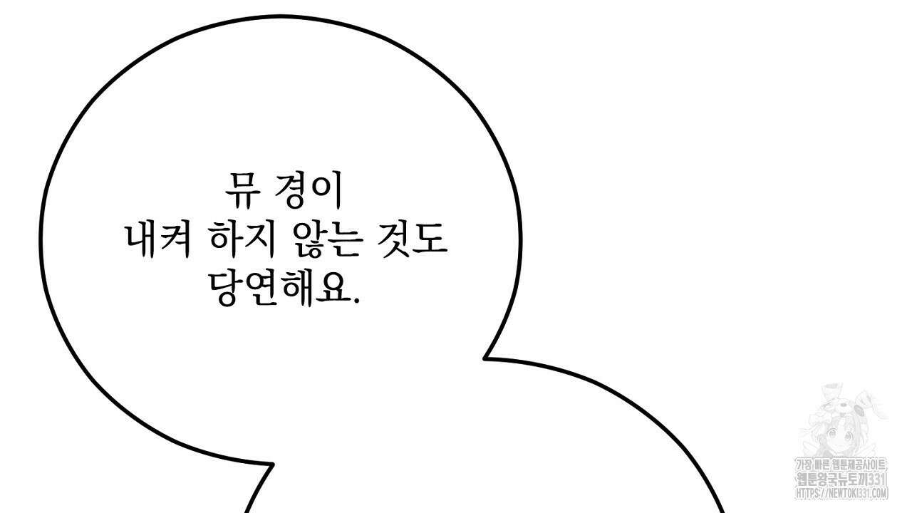 떠난 악녀를 찾지 마세요 58화 32