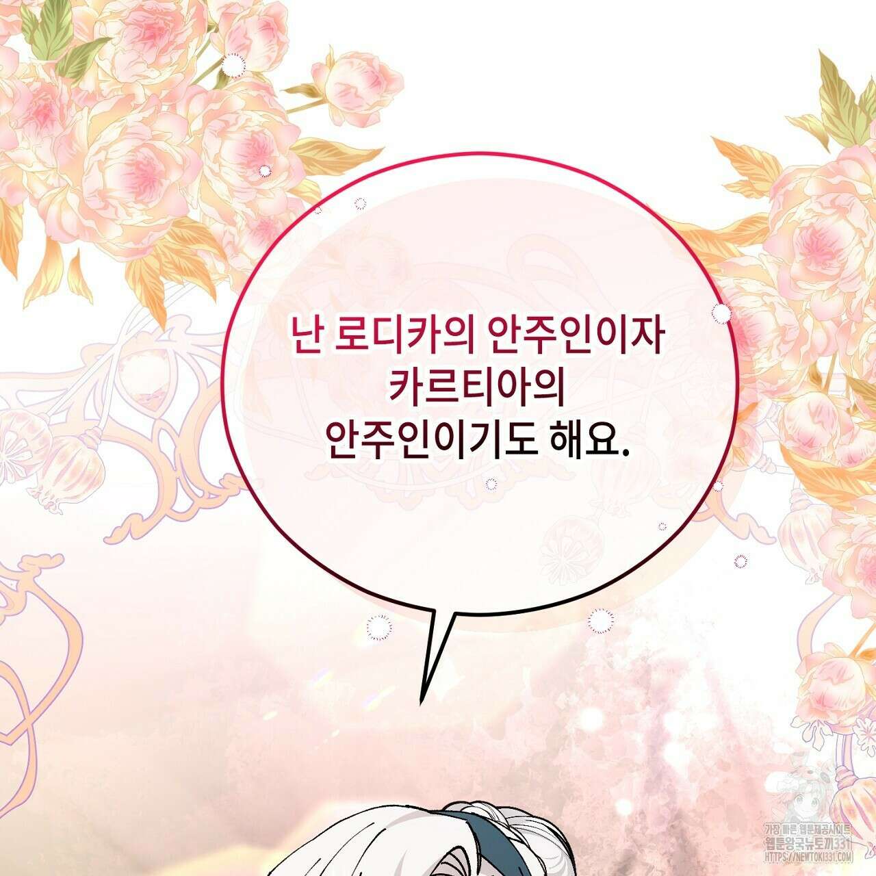 떠난 악녀를 찾지 마세요 58화 35