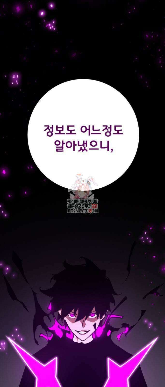 게임 최강 트롤러 78화 1