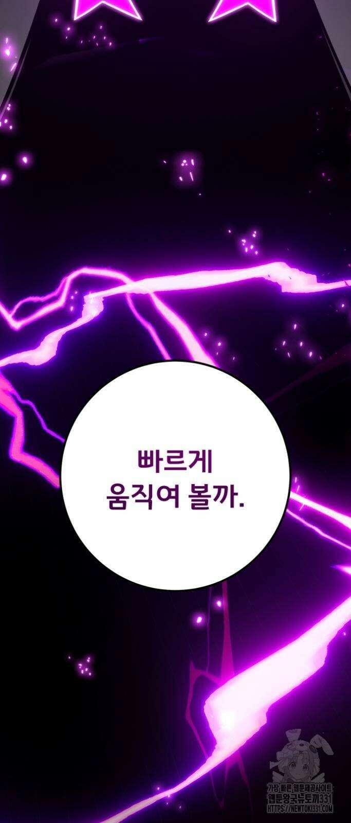 게임 최강 트롤러 78화 2