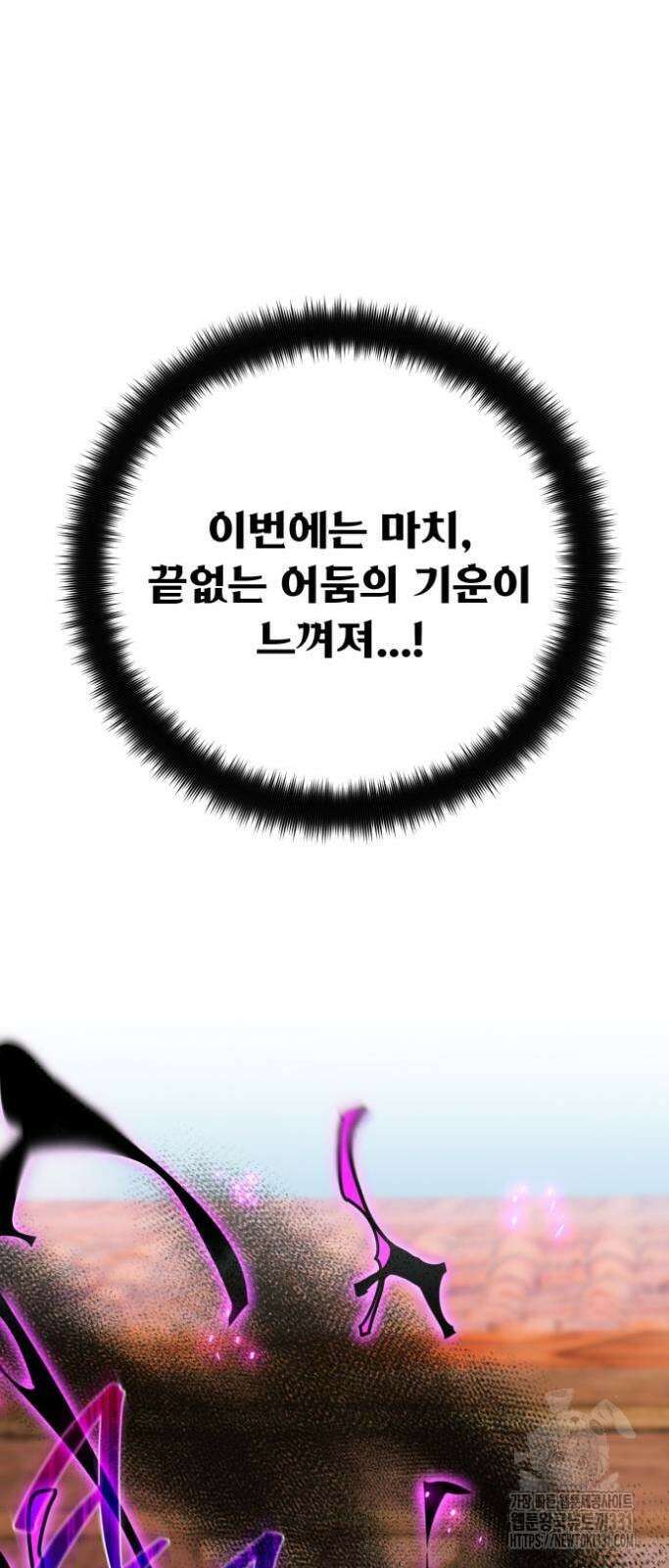 게임 최강 트롤러 78화 5