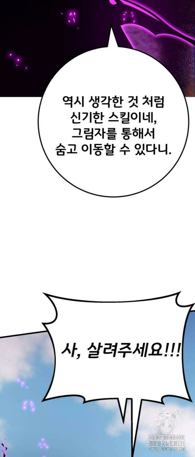 게임 최강 트롤러 78화 7