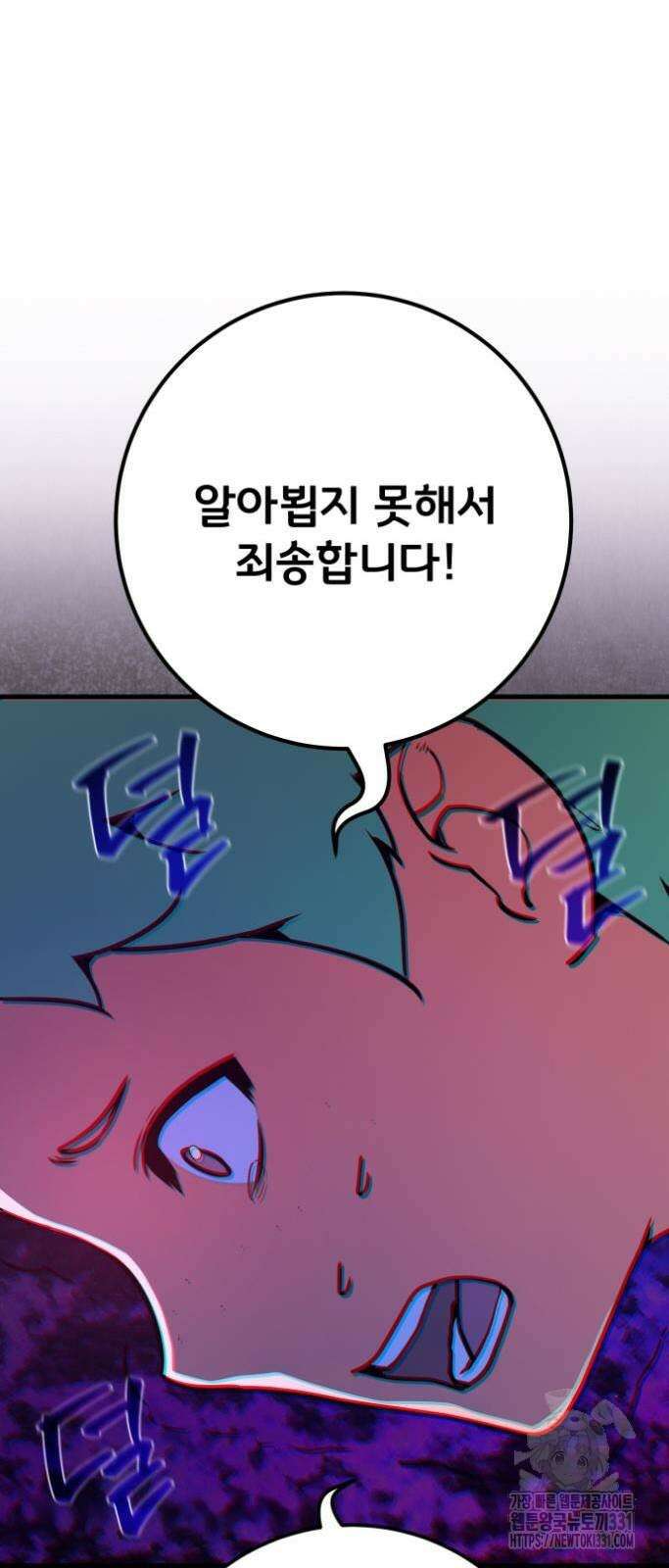 게임 최강 트롤러 78화 10