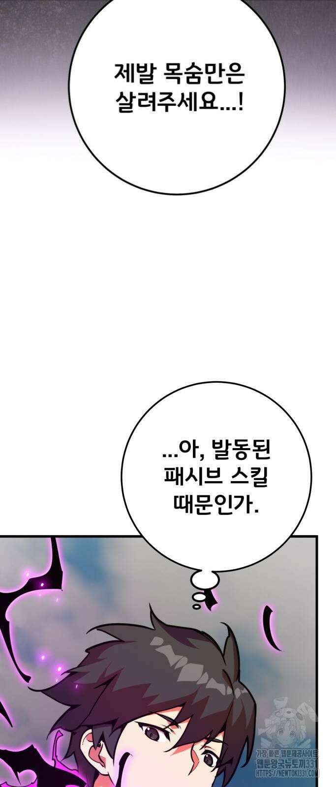 게임 최강 트롤러 78화 11