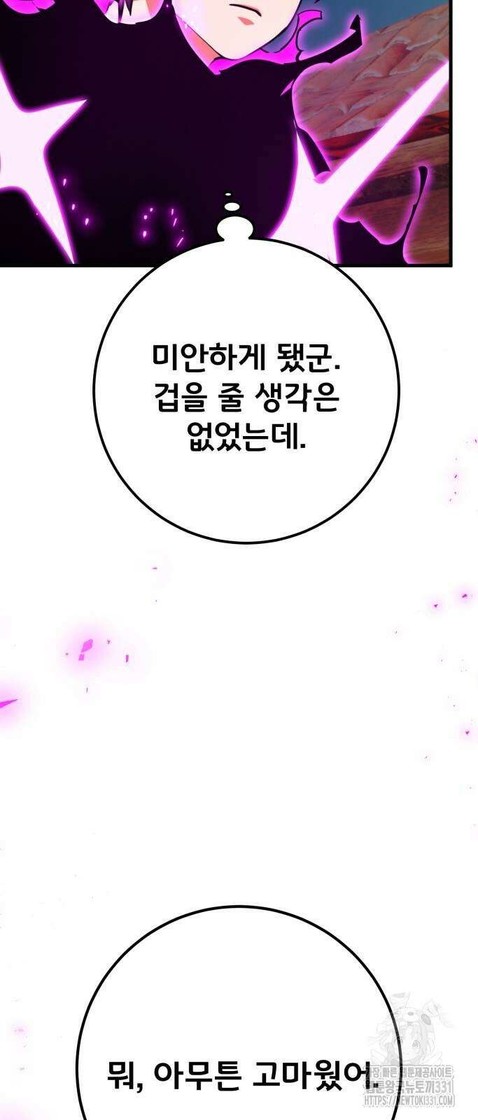 게임 최강 트롤러 78화 12