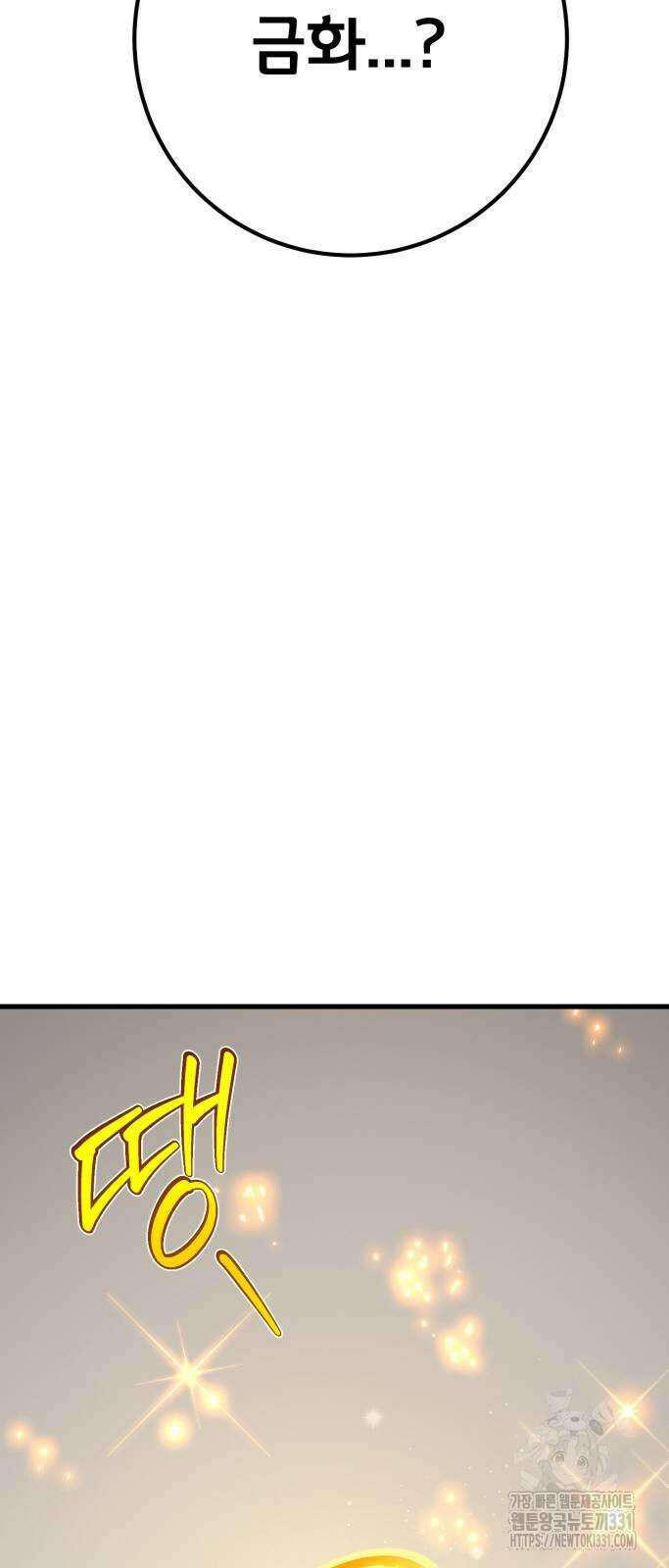 게임 최강 트롤러 78화 16