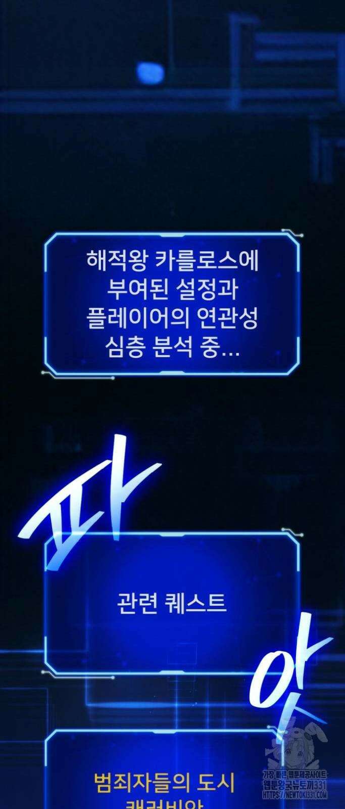 게임 최강 트롤러 78화 22