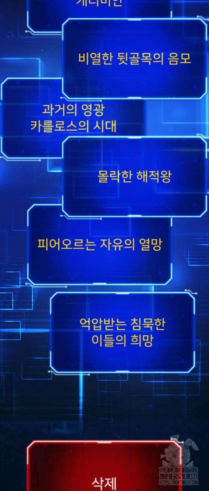 게임 최강 트롤러 78화 23