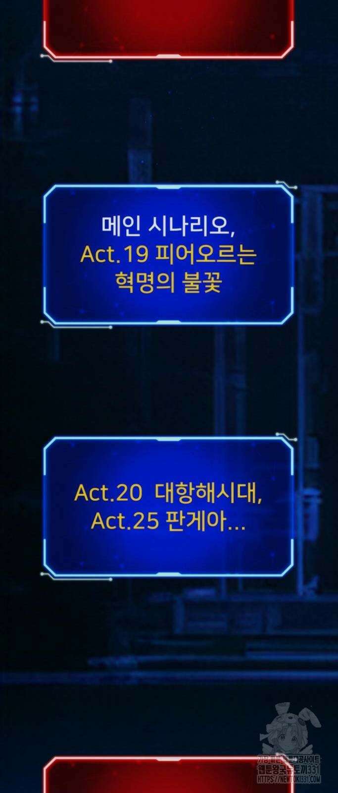 게임 최강 트롤러 78화 24