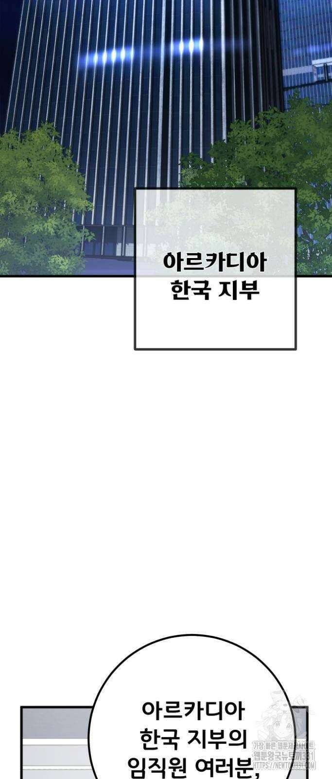게임 최강 트롤러 78화 28