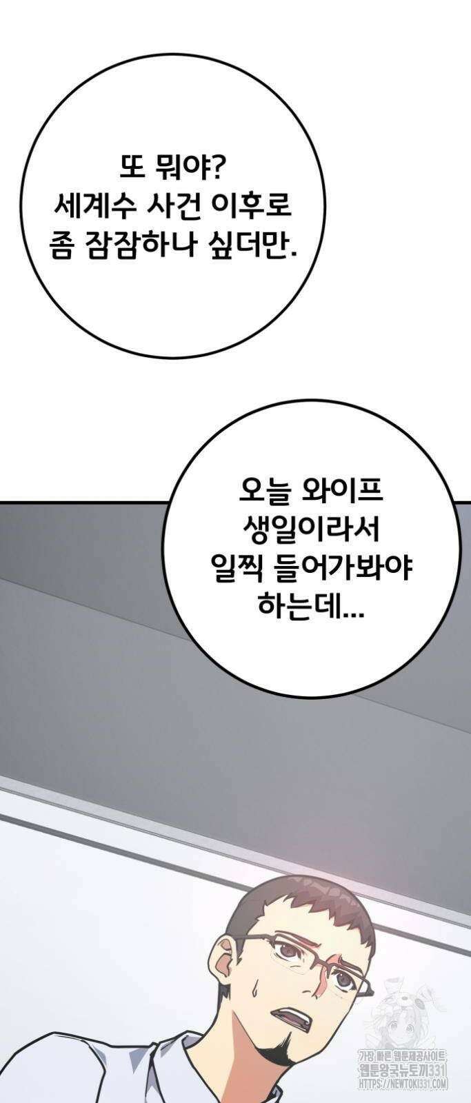 게임 최강 트롤러 78화 30