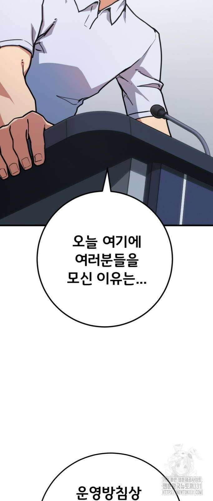 게임 최강 트롤러 78화 31
