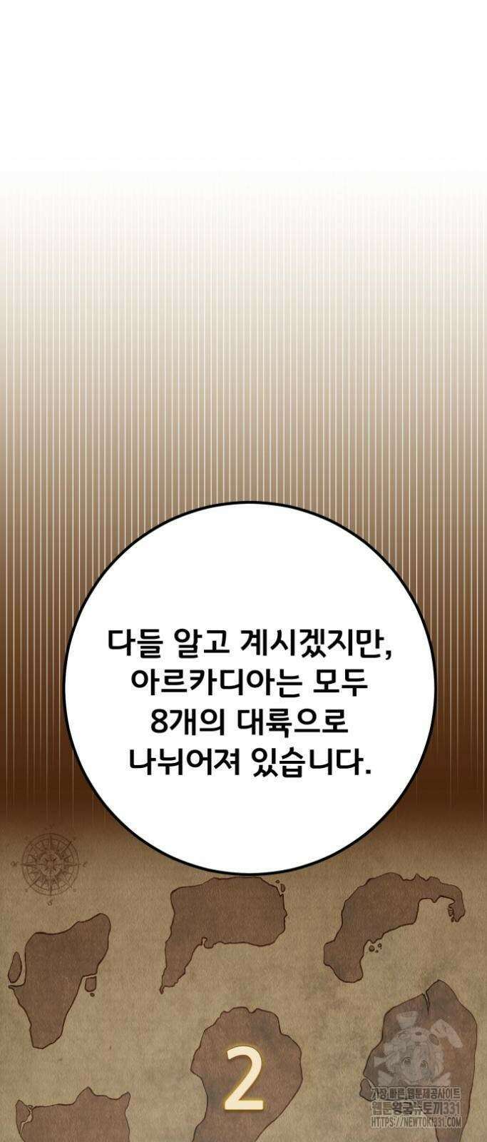 게임 최강 트롤러 78화 33