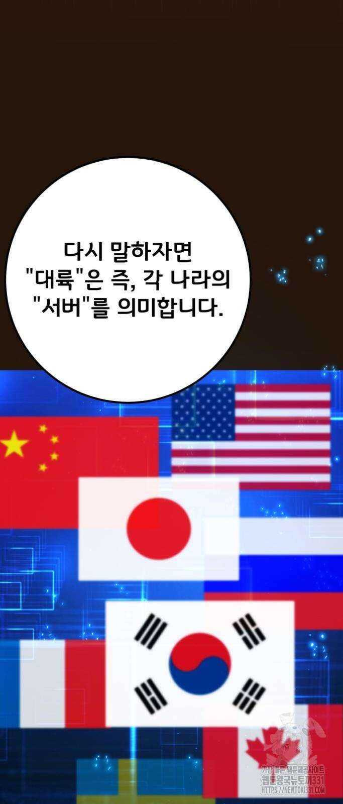 게임 최강 트롤러 78화 35