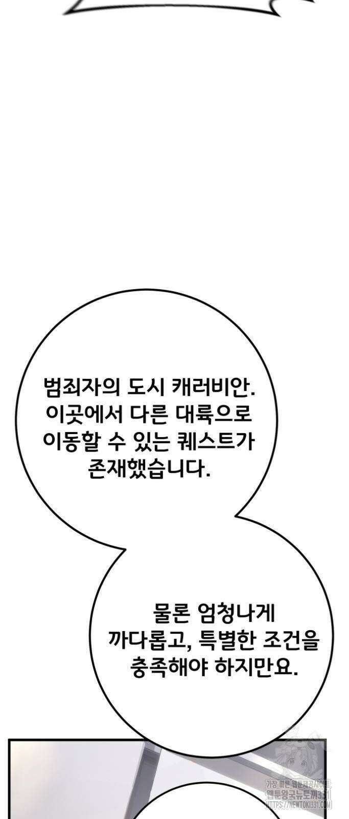 게임 최강 트롤러 78화 38