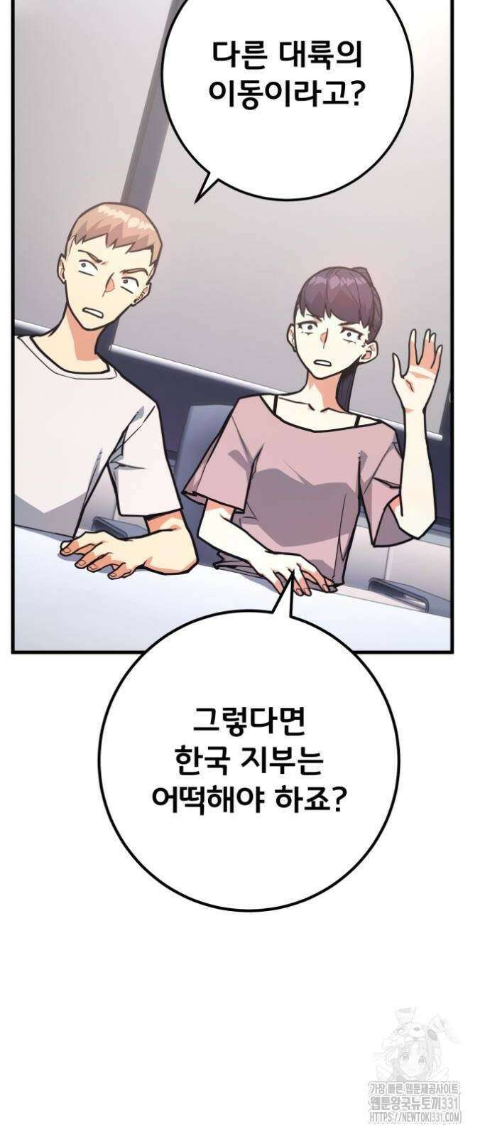 게임 최강 트롤러 78화 39