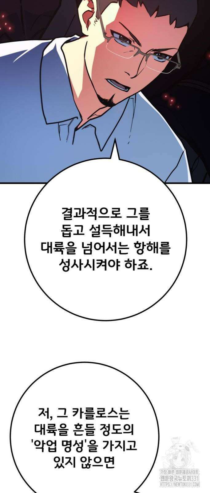 게임 최강 트롤러 78화 41