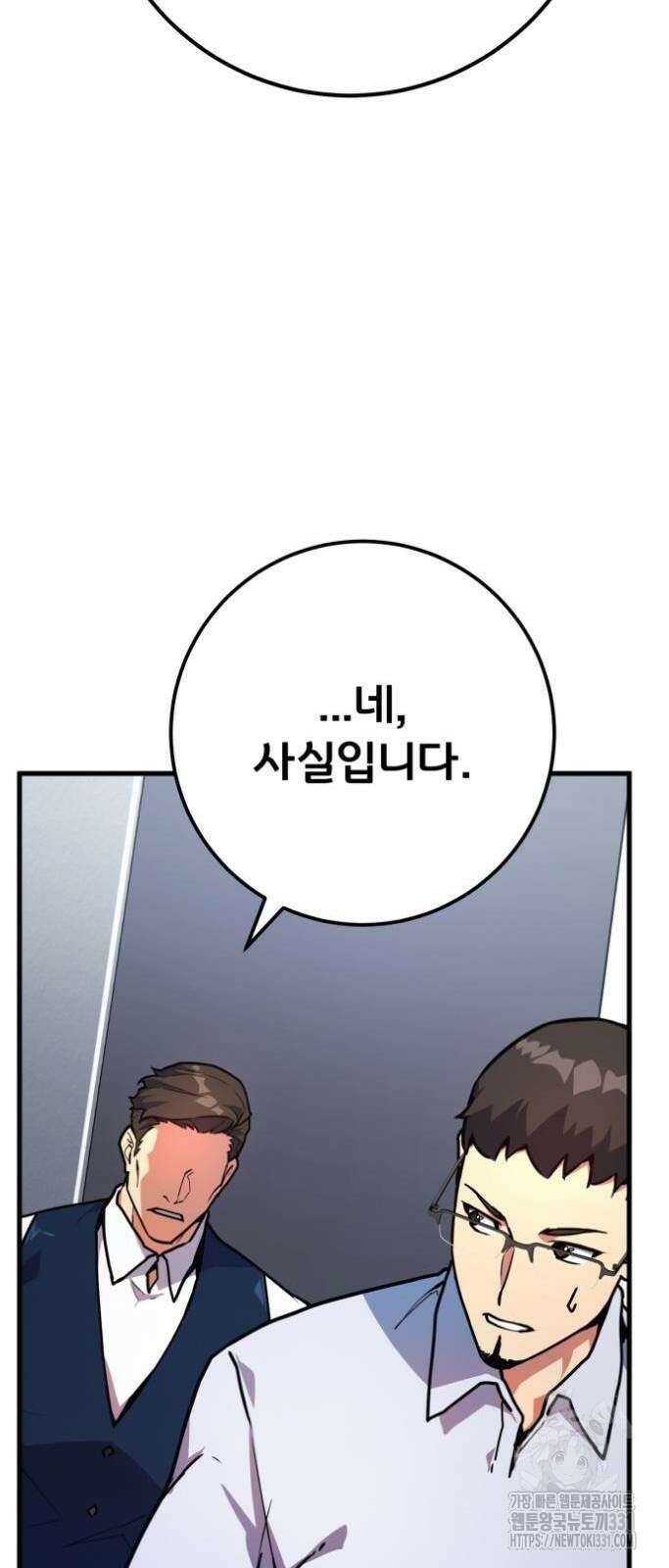 게임 최강 트롤러 78화 43