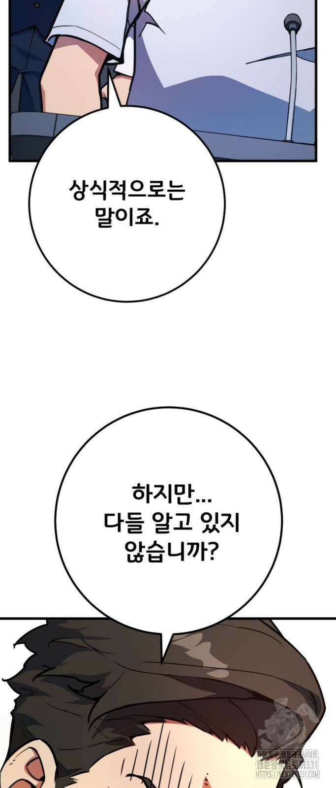 게임 최강 트롤러 78화 44