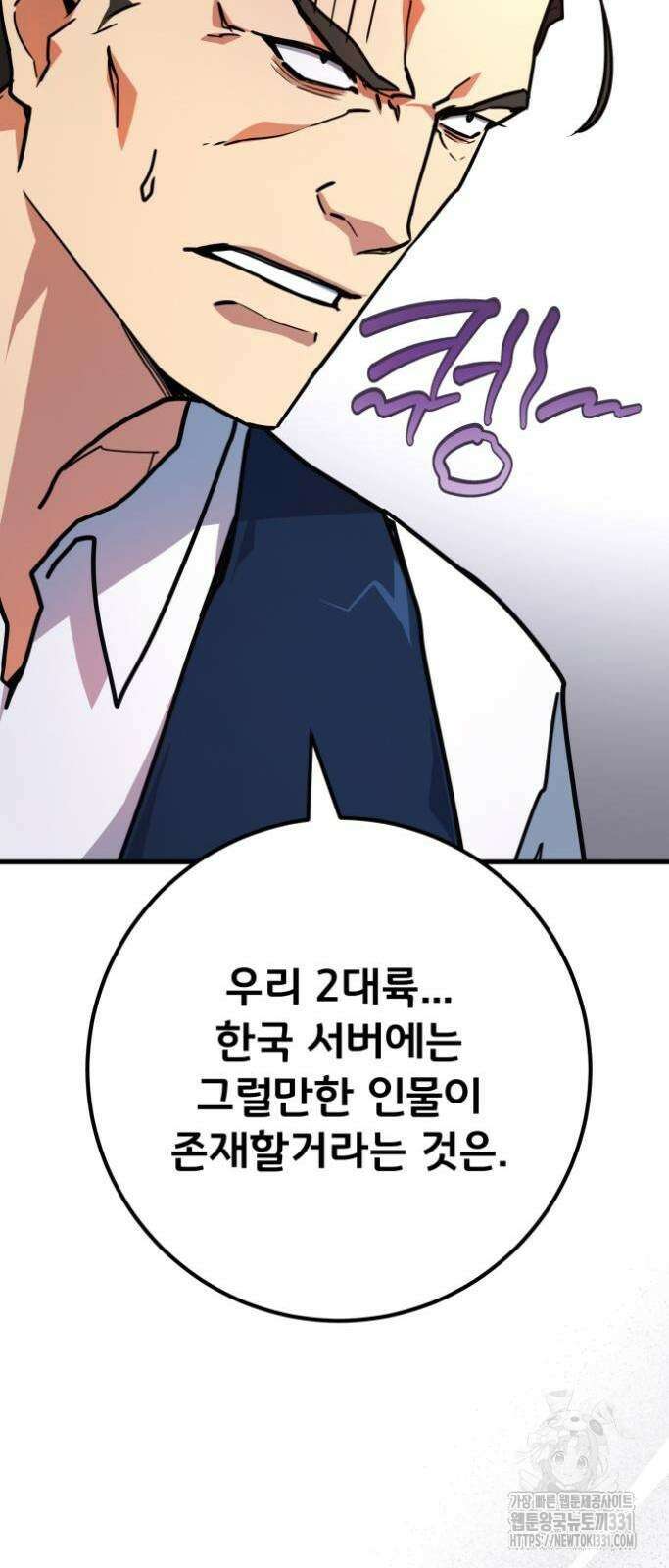게임 최강 트롤러 78화 45