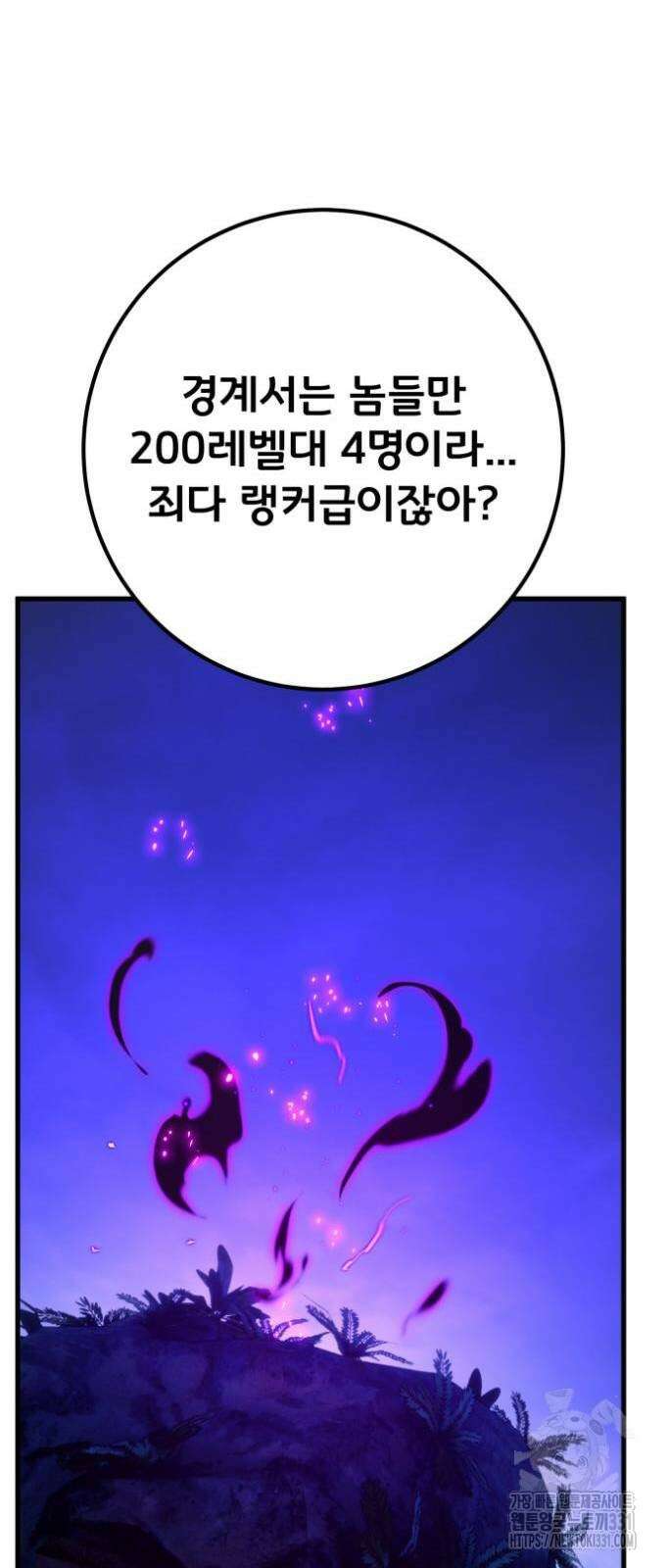 게임 최강 트롤러 78화 54