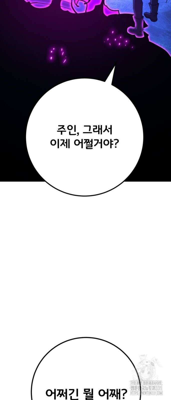 게임 최강 트롤러 78화 57