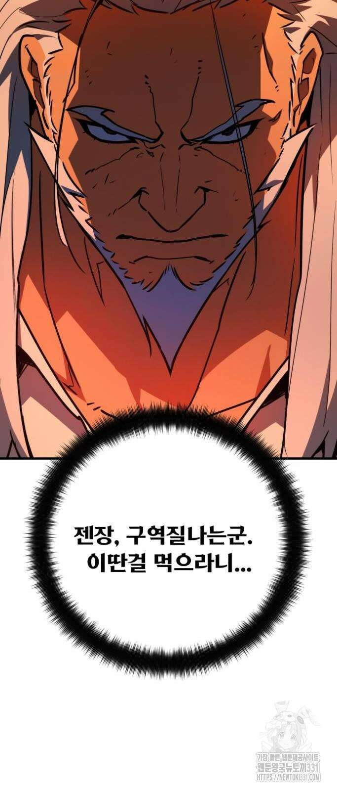 게임 최강 트롤러 78화 65
