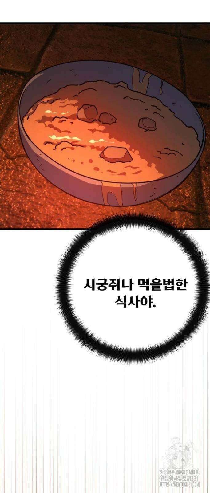 게임 최강 트롤러 78화 66